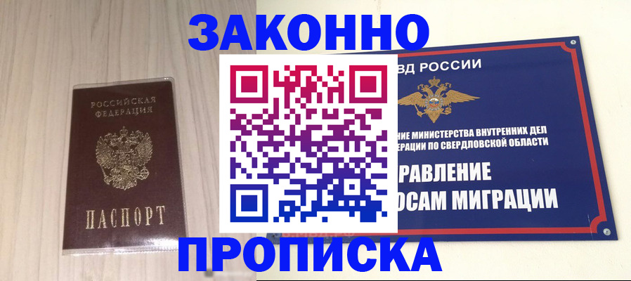прописка паспорт в Гурьевске